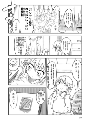 [クール教信者] チチチチ 1卷_0084