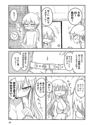 [クール教信者] チチチチ 1卷_0087