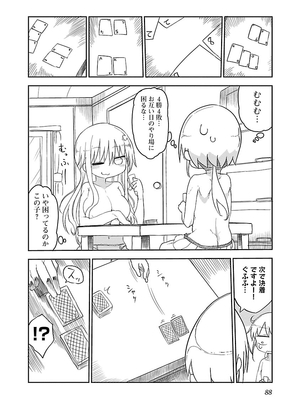 [クール教信者] チチチチ 1卷_0088