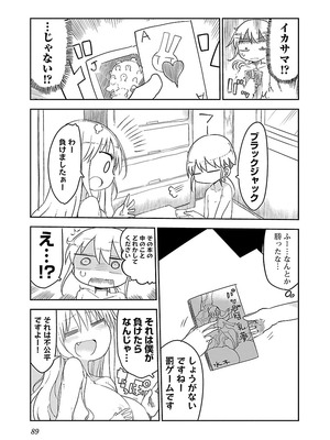 [クール教信者] チチチチ 1卷_0089