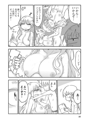 [クール教信者] チチチチ 1卷_0090