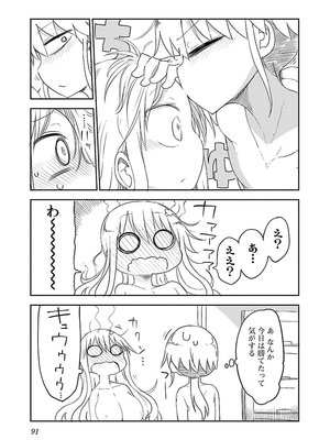 [クール教信者] チチチチ 1卷_0091