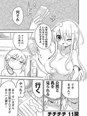 [クール教信者] チチチチ 1卷_0093