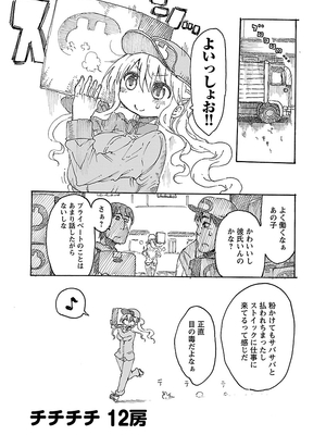 [クール教信者] チチチチ 1卷_0103