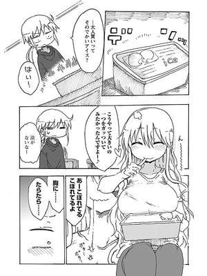 [クール教信者] チチチチ 1卷_0110