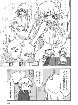 [クール教信者] チチチチ 1卷_0111