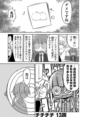 [クール教信者] チチチチ 1卷_0113