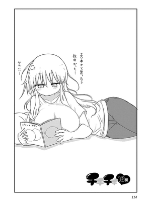 [クール教信者] チチチチ 1卷_0114