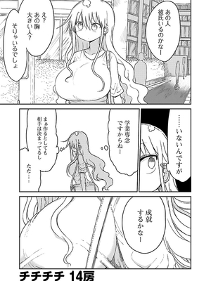 [クール教信者] チチチチ 1卷_0123