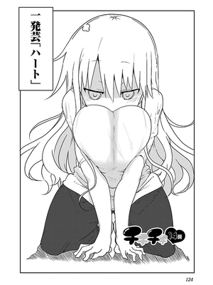 [クール教信者] チチチチ 1卷_0124