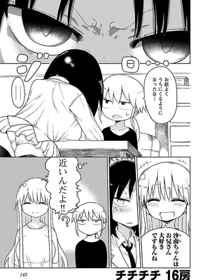 [クール教信者] チチチチ 1卷_0143