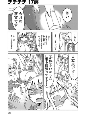 [クール教信者] チチチチ 1卷_0153