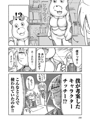 [クール教信者] チチチチ 1卷_0156