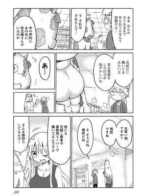 [クール教信者] チチチチ 1卷_0157