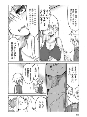 [クール教信者] チチチチ 1卷_0158