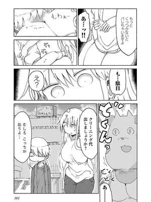 [クール教信者] チチチチ 1卷_0161