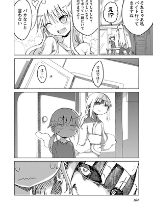 [クール教信者] チチチチ 1卷_0164