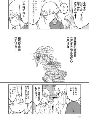 [クール教信者] チチチチ 1卷_0166