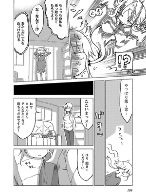 [クール教信者] チチチチ 1卷_0168