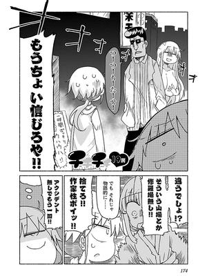 [クール教信者] チチチチ 1卷_0174