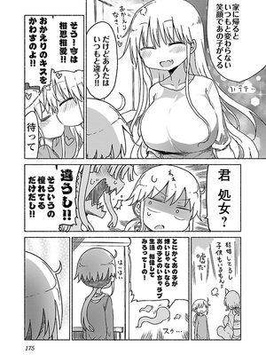 [クール教信者] チチチチ 1卷_0175