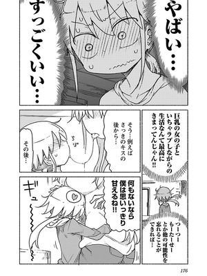 [クール教信者] チチチチ 1卷_0176