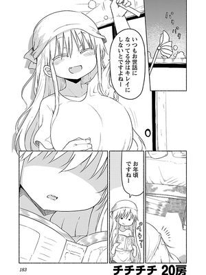 [クール教信者] チチチチ 1卷_0183