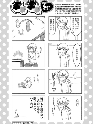 [クール教信者] チチチチ 1卷_0192