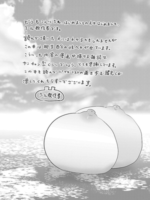 [クール教信者] チチチチ 1卷_0193