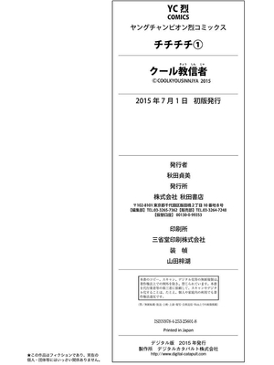 [クール教信者] チチチチ 1卷_0194