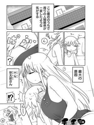 [クール教信者] チチチチ 2卷_0004