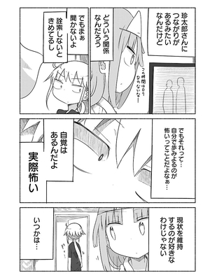 [クール教信者] チチチチ 2卷_0007
