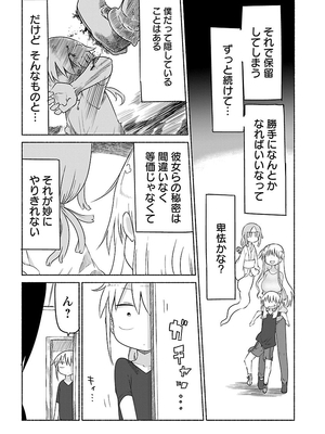 [クール教信者] チチチチ 2卷_0008