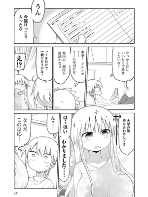 [クール教信者] チチチチ 2卷_0016