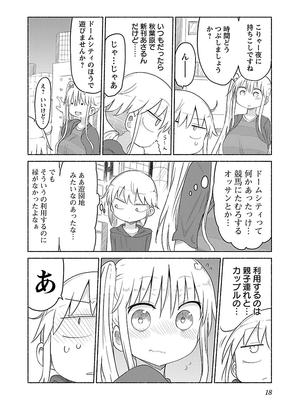 [クール教信者] チチチチ 2卷_0019