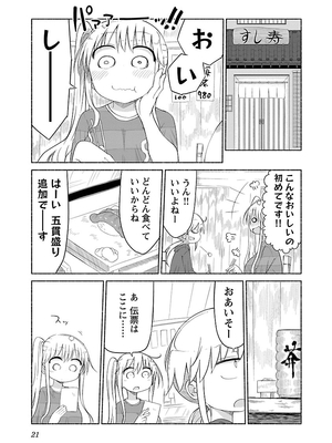 [クール教信者] チチチチ 2卷_0022