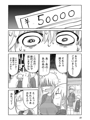 [クール教信者] チチチチ 2卷_0023