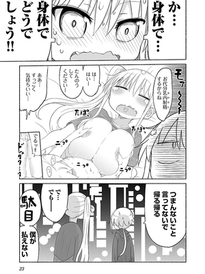 [クール教信者] チチチチ 2卷_0024