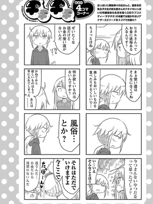 [クール教信者] チチチチ 2卷_0025