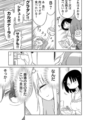 [クール教信者] チチチチ 2卷_0032