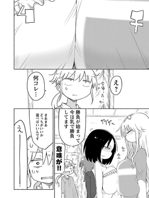 [クール教信者] チチチチ 2卷_0033