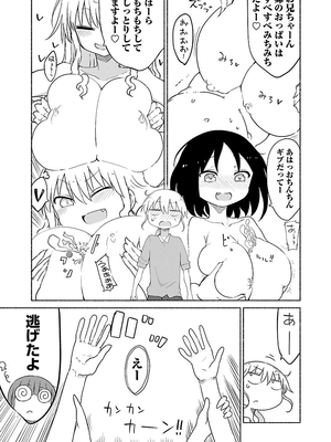 [クール教信者] チチチチ 2卷_0034