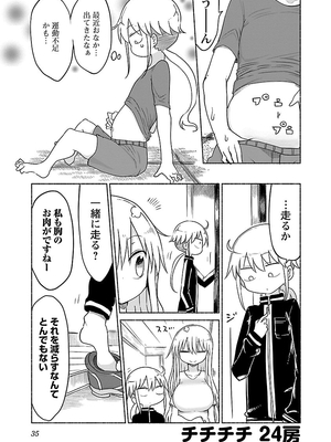 [クール教信者] チチチチ 2卷_0036