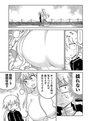 [クール教信者] チチチチ 2卷_0038