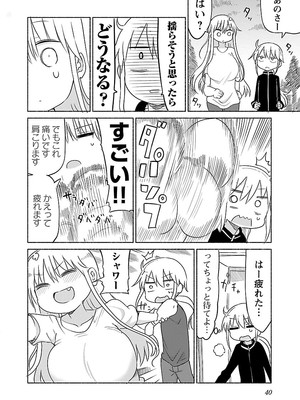 [クール教信者] チチチチ 2卷_0041