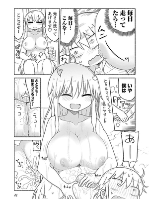 [クール教信者] チチチチ 2卷_0042