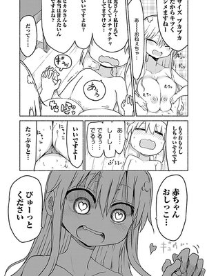 [クール教信者] チチチチ 2卷_0052