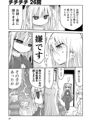 [クール教信者] チチチチ 2卷_0058