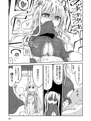 [クール教信者] チチチチ 2卷_0066