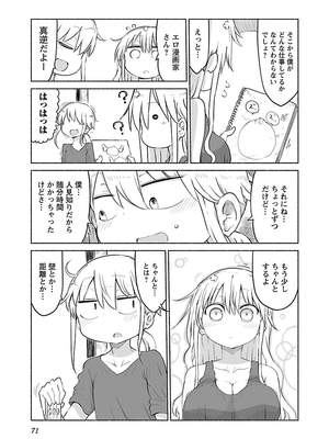 [クール教信者] チチチチ 2卷_0072